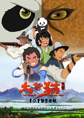 大熊猫传奇 - 国产动漫在线观看