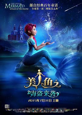 美人鱼之海盗来袭 - 国产动漫在线观看