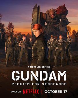 机动战士高达复仇的镇魂曲 -  日韩动漫在线观看