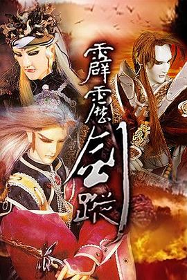 霹雳剑踪 - 海外动漫在线观看