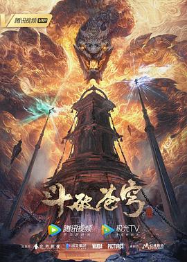 斗破苍穹年番 - 影视在线观看