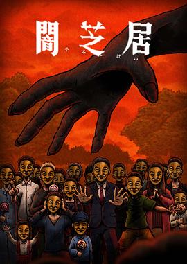 暗芝居第十四季 -  日韩动漫在线观看
