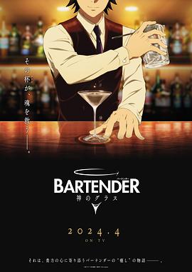 王牌酒保神之酒杯 -  日韩动漫在线观看