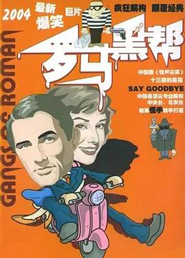 罗马黑帮 - 国产动漫在线观看