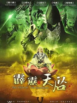 霹雳天启 - 海外动漫在线观看