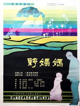 野妈妈 - 国产动漫在线观看