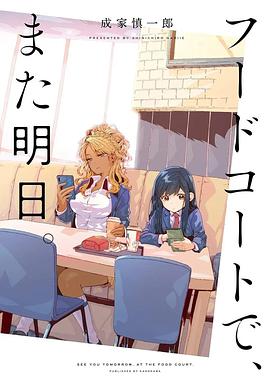 美食广场里的女高中生们在说啥 -  日韩动漫在线观看