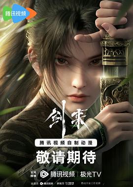 剑来 - 国产动漫在线观看