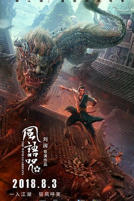 风语咒 - 国产动漫在线观看