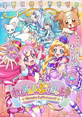 Wonderful光之美少女！ -  日韩动漫在线观看