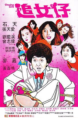 追女仔 - 国产动漫在线观看