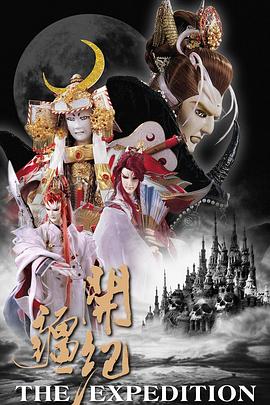 霹雳开疆纪 - 海外动漫在线观看