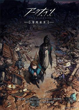 明日方舟：黎明前奏日语 - 国产动漫在线观看