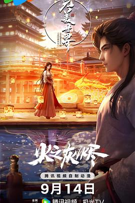 完美世界剧场版 - 国产动漫在线观看