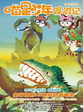 喵星少年漂流记 - 国产动漫在线观看