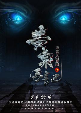 勇者大冒险第一季 - 国产动漫在线观看