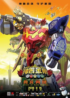 神兽金刚之青龙再现 - 国产动漫在线观看