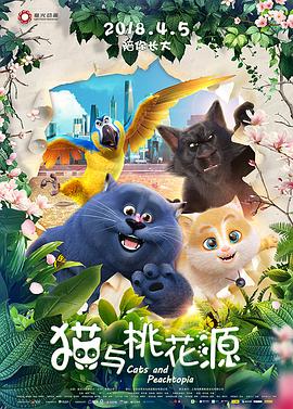 猫与桃花源 - 国产动漫在线观看