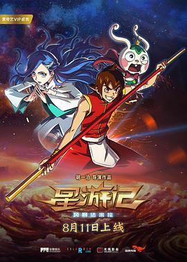 星游记之风暴法米拉 - 国产动漫在线观看