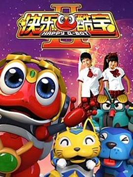 快乐酷宝2 - 国产动漫在线观看