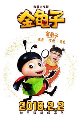 金龟子 - 国产动漫在线观看