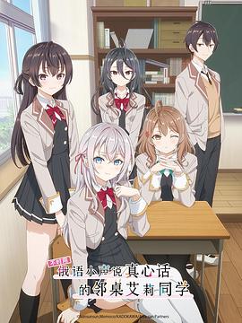 不时用俄语小声说真心话的邻桌艾莉同学 -  日韩动漫在线观看