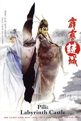 霹雳谜城 - 海外动漫在线观看