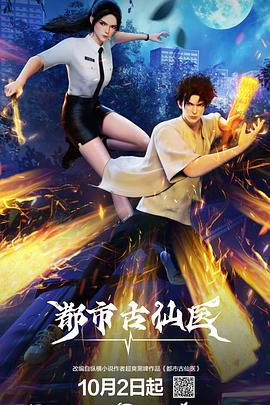 都市古仙医 - 影视在线观看