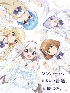 单人房、日照一般、附天使。 -  日韩动漫在线观看