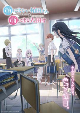不动声色的柏田小姐与喜形于色的太田君 -  日韩动漫在线观看