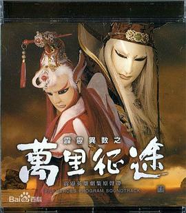 霹雳异数之万里征途 - 海外动漫在线观看