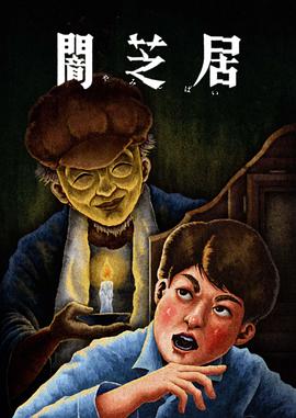 暗芝居第十三季 -  日韩动漫在线观看