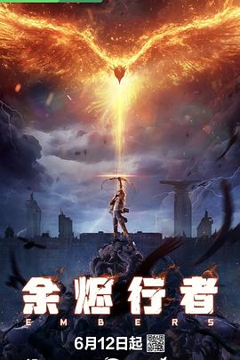 余烬行者 - 国产动漫在线观看