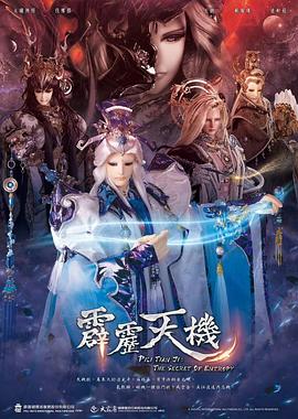 霹雳天机 - 海外动漫在线观看