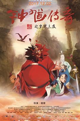 钟馗传奇之岁寒三友 - 国产动漫在线观看