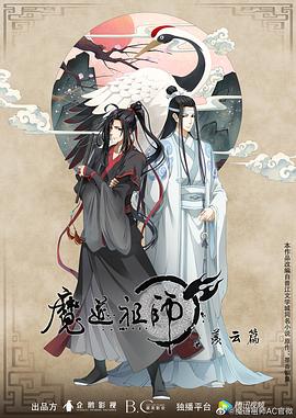 魔道祖师第二季 - 国产动漫在线观看