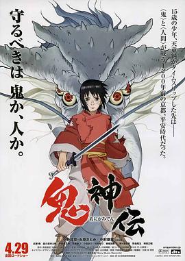 鬼神传 -  日韩动漫在线观看
