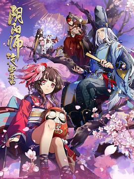 阴阳师·平安物语 - 国产动漫在线观看