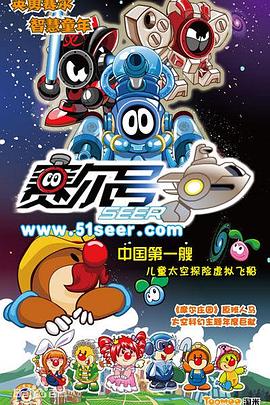 赛尔号第一季 - 国产动漫在线观看