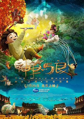 神笔马良 - 国产动漫在线观看