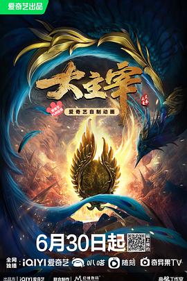 大主宰 - 国产动漫在线观看