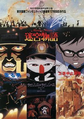 迷宫物语 -  日韩动漫在线观看