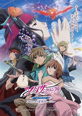 翼·年代记 剧场版 鸟笼国的公主 -  日韩动漫在线观看