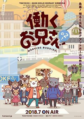 打工小哥第二季 -  日韩动漫在线观看