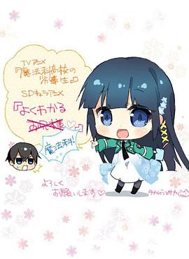 简单易懂魔法科！ -  日韩动漫在线观看