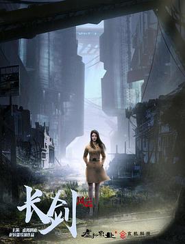 长剑风云 - 国产动漫在线观看