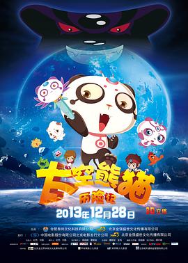 太空熊猫历险记 - 国产动漫在线观看