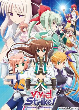 魔法少女奈叶ViVid Strike！ -  日韩动漫在线观看