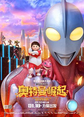 钢铁飞龙之奥特曼崛起 - 国产动漫在线观看