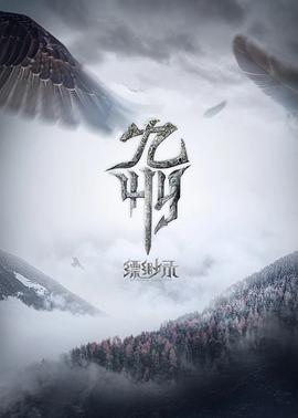 九州缥缈录动画版 - 国产动漫在线观看